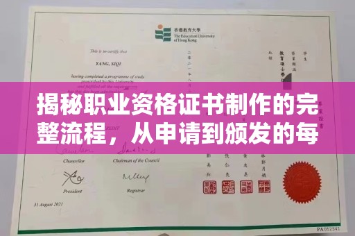 新丰揭秘职业资格证书制作的完整流程，从申请到颁发的每一步