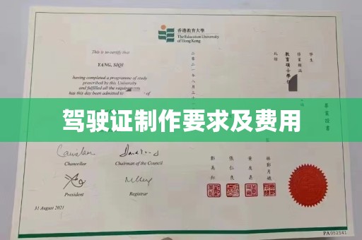 新丰驾驶证制作要求及费用