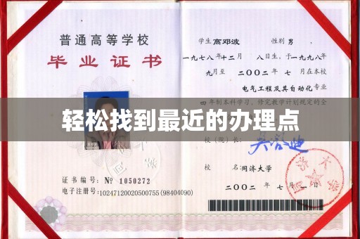 新丰轻松找到最近的办理点
