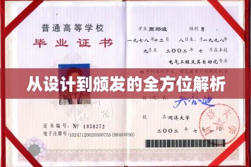 新丰从设计到颁发的全方位解析