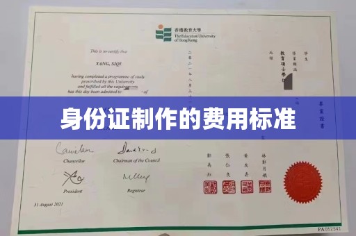 新丰身份证制作的费用标准
