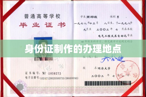 新丰身份证制作的办理地点
