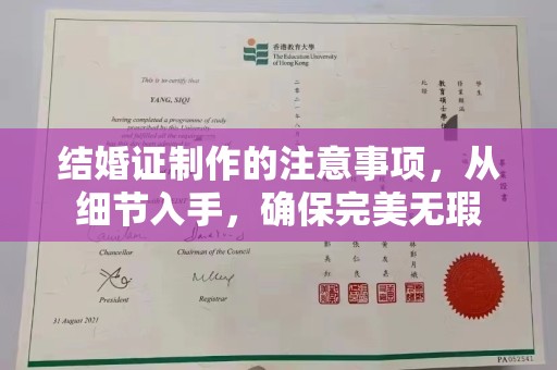 新丰结婚证制作的注意事项，从细节入手，确保完美无瑕