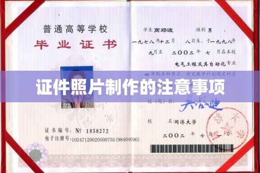 新丰证件照片制作的注意事项