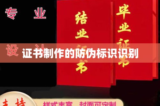 新丰证书制作的防伪标识识别