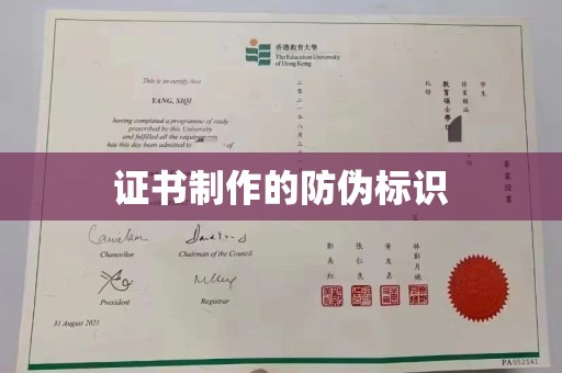 新丰证书制作的防伪标识