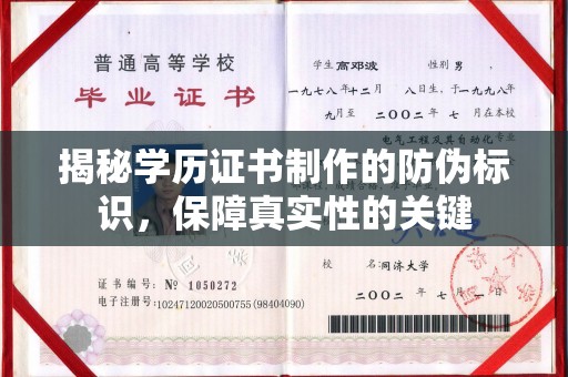 新丰揭秘学历证书制作的防伪标识，保障真实性的关键