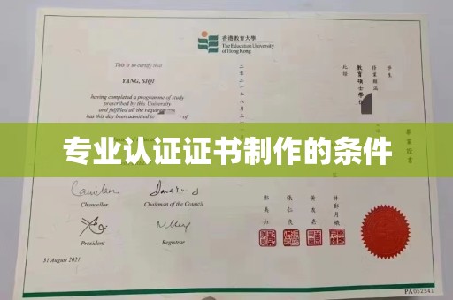 新丰专业认证证书制作的条件