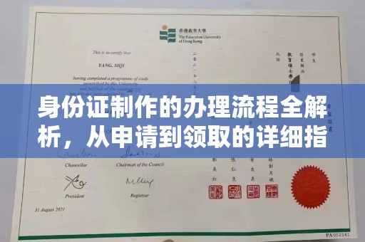 新丰身份证制作的办理流程全解析，从申请到领取的详细指南