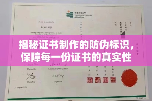新丰揭秘证书制作的防伪标识，保障每一份证书的真实性