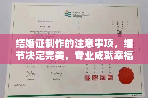 新丰结婚证制作的注意事项，细节决定完美，专业成就幸福