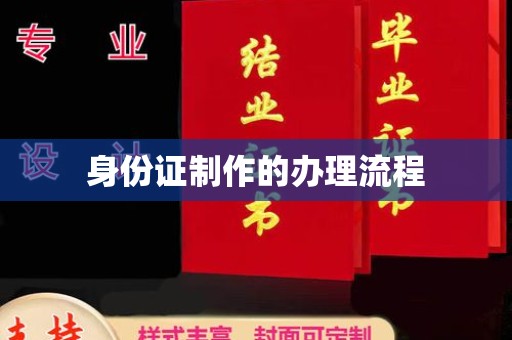 新丰身份证制作的办理流程
