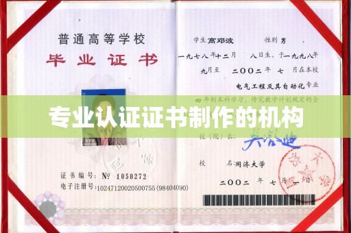 新丰专业认证证书制作的机构