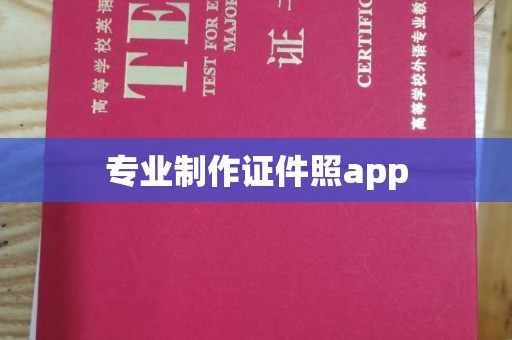 新丰专业制作证件照app