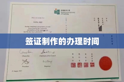 新丰签证制作的办理时间